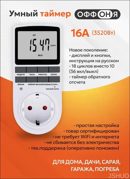 Таймер - розетка, электронный. 18 циклов. Русификация. Цифровой контроллер для лампы, фитолампы, радиаторов, котлов MD-008 Jingshuo Tradin