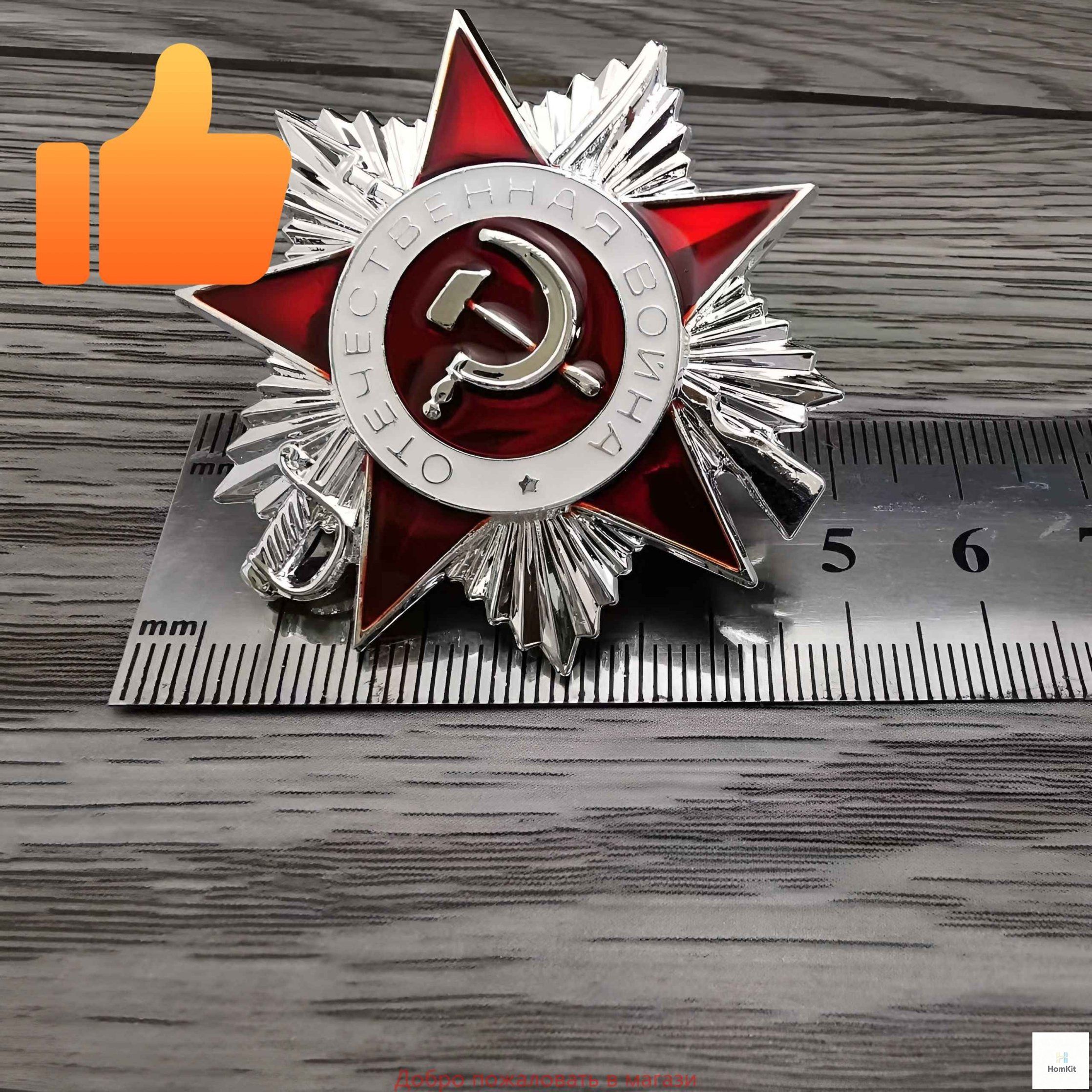 Oрден Отечественной войны 2 степени (Муляж)