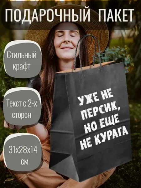 Подарочный крафтовый пакет Персик для упаковки подарка