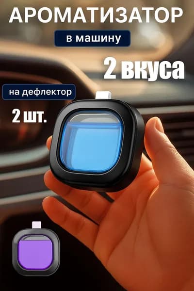 Ароматизатор автомобильный, Океан, лаванда, 4 мл