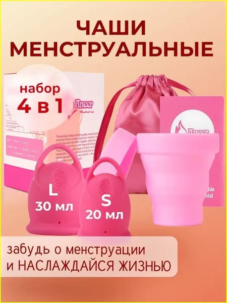 Менструальная чаша