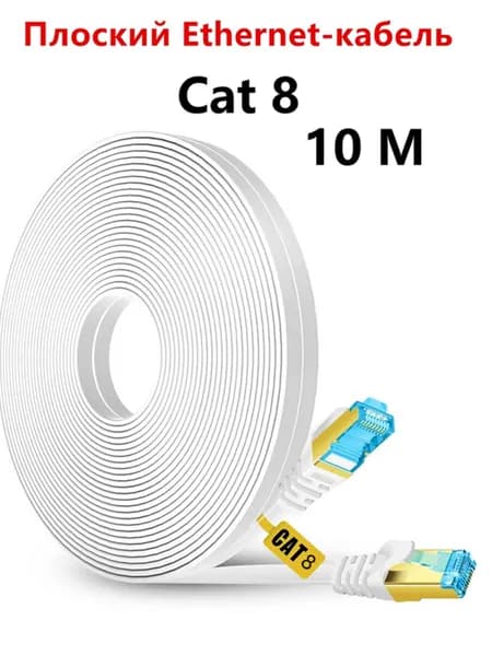 HUANGTAOLI Кабель для интернет-соединения RJ-45/RJ-45, 10 м, белый
