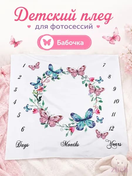 Плед , Полиэстер, 97.00 см х 97.00 см