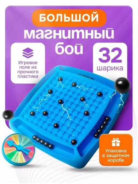 Настольная игра Магнитный бой , для детей и взрослых, 32 магнитных шарика