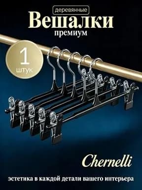 Вешалка плечики, 31 см, 1 шт