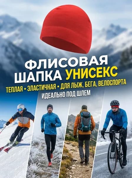 Шапочка для фигурного катания