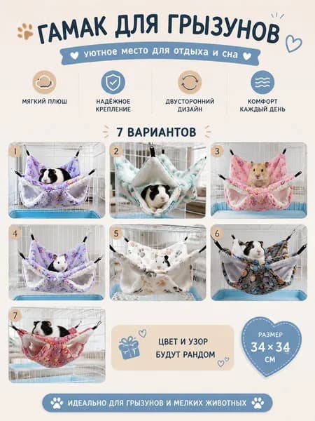 Гамак для крыс и грызунов 34x34 см. Двухъярусный. Для хомяка, белки дегу. Подвесной домик для грызунов, крыс, хомяков, белок, шиншилл, морских свинок