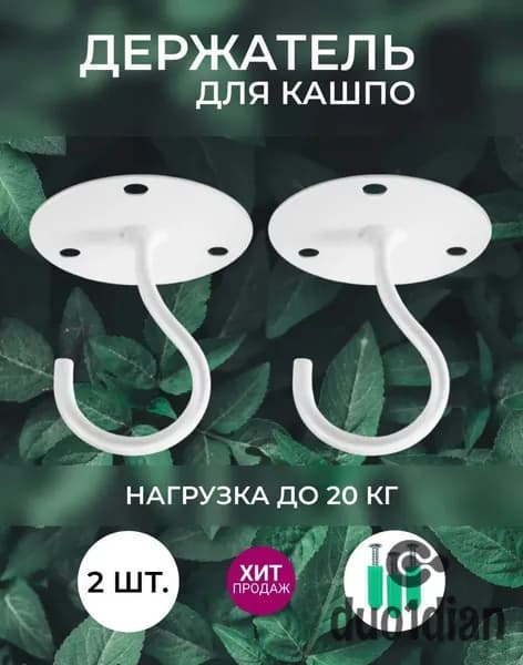 Кронштейн для балконных ящиков 2 шт