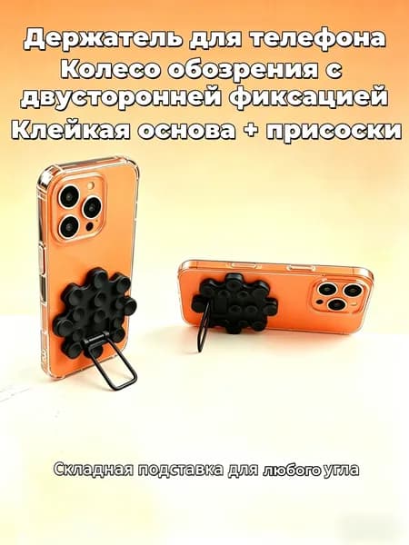 Держатель-присоска силиконовый для мобильного телефона, разные формы на выбор