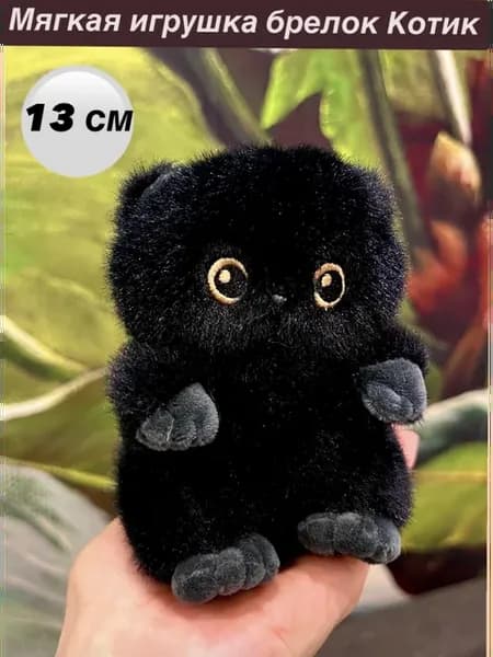 Брелок Мягкая игрушка Котик 13 см