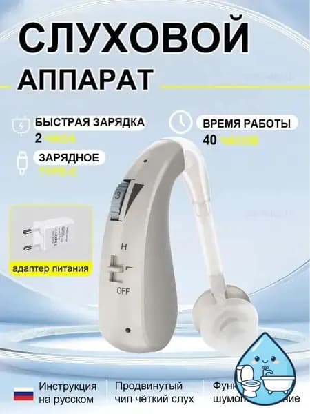 Слуховые аппараты для пожилых людей с зарядным устройством и усилителем звука