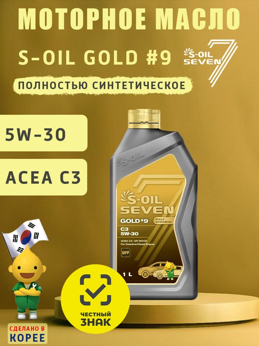 S-OIL SEVEN GOLD #9 C3 5W-30 Масло моторное, Синтетическое, 1 л