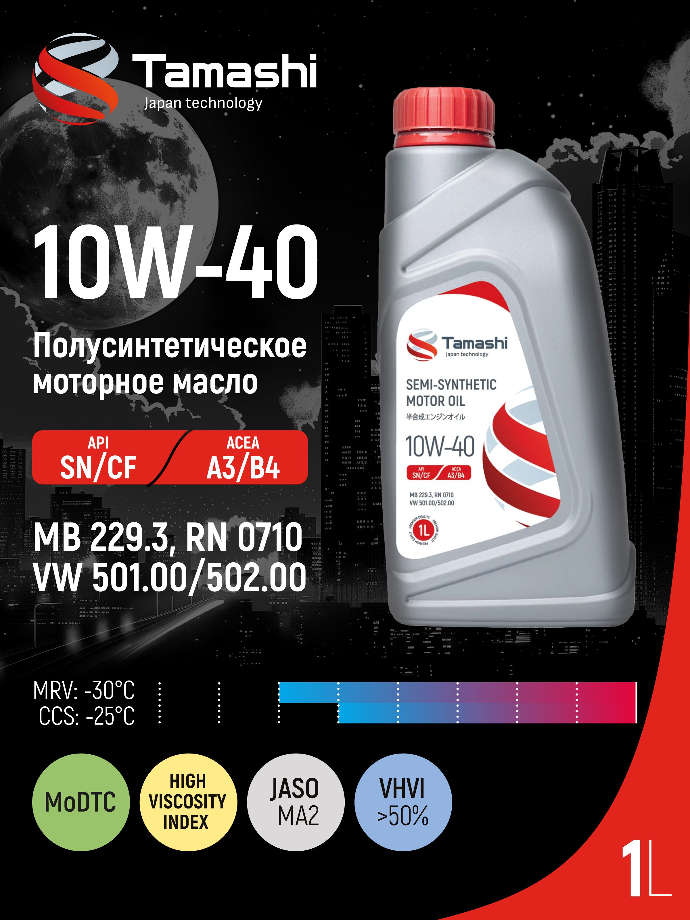 Tamashi 10W-40 Масло моторное, Полусинтетическое, 1 л