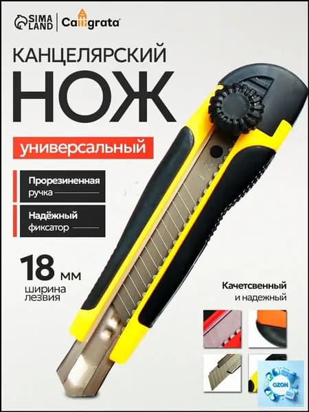 Нож канцелярский 18мм с прорезиненной рукояткой