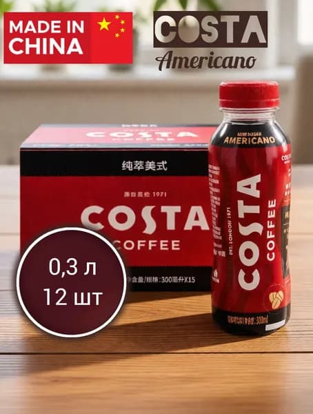 Кофейный напиток Costa coffee Americano 3 шт 300 мл