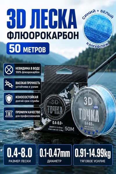Монофильная леска для рыбалки, размотка: 50 м