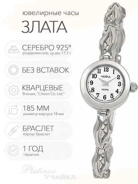 Женские серебряные часы Чайка Злата на корпус-браслете 18.5 см, арт. 44100-08.105