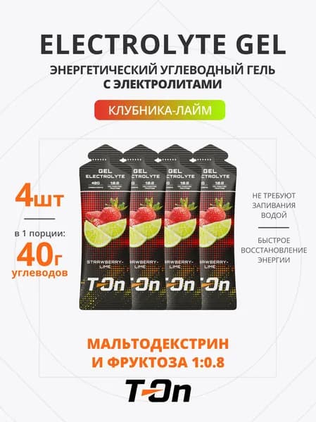 Энергетический углеводный гель с электролитами для бега 4шт
