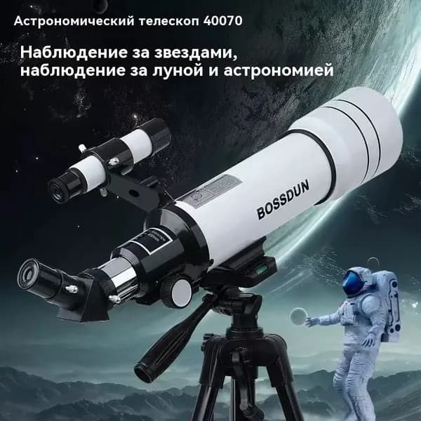 Астрономический телескоп