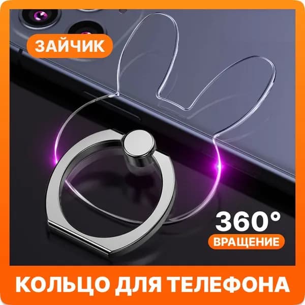 Попсокет для телефона кольцо-держатель, Зайчик - прозрачный