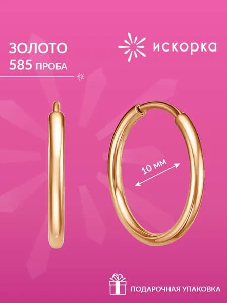 Серьги конго золотые 585, серьги кольца золотые