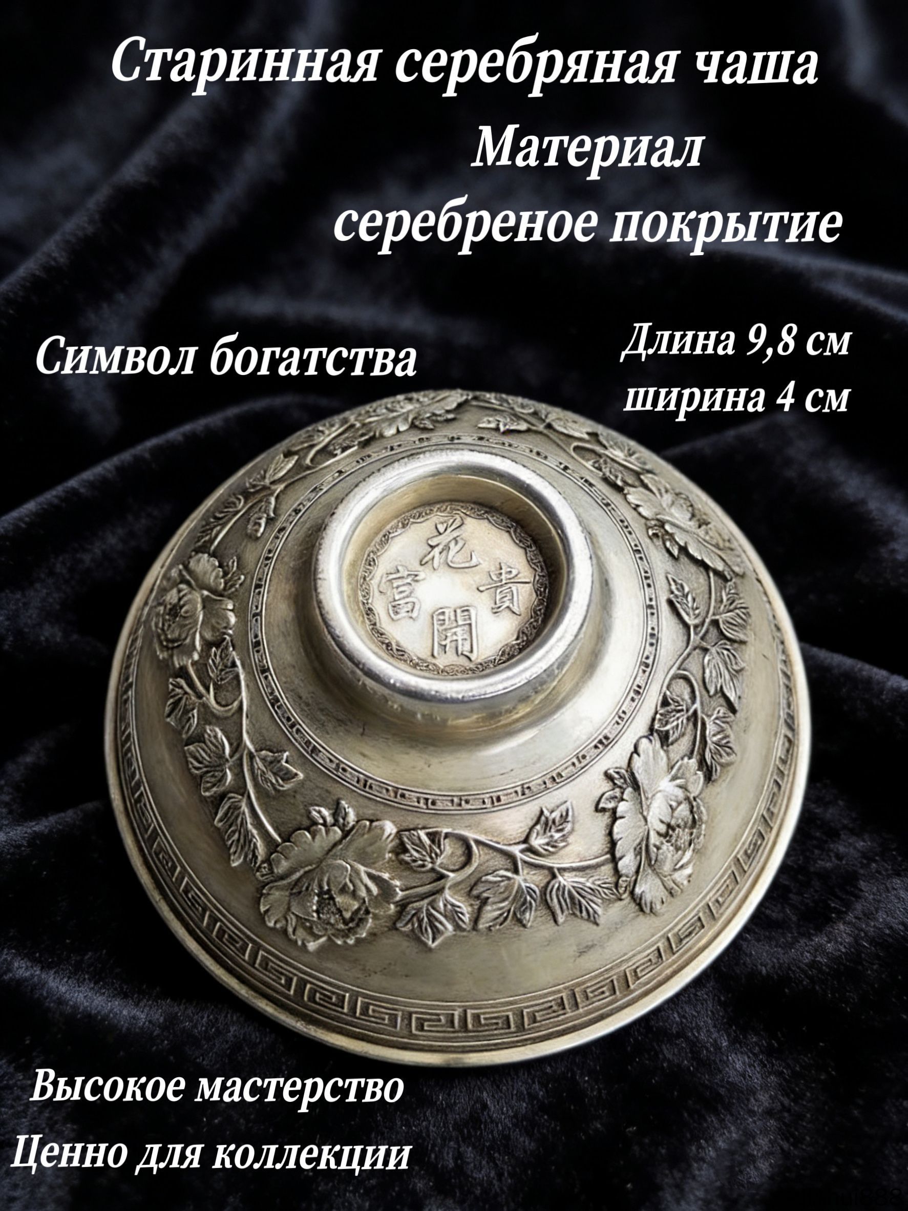 Старинная серебряная чаша, коллекция 1933 года