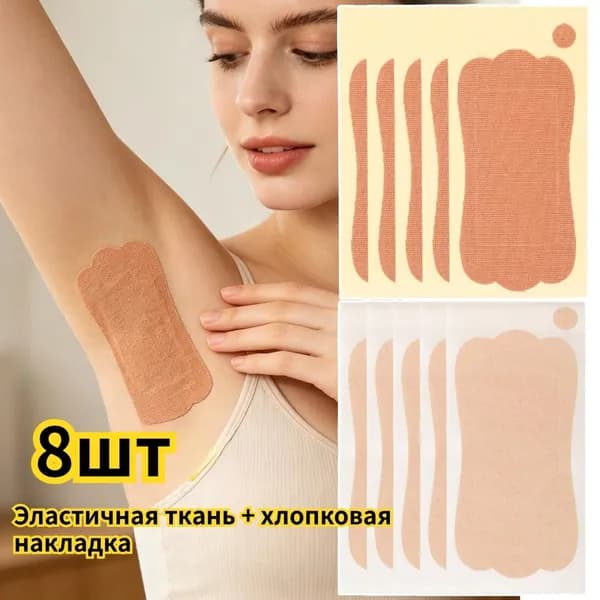 Вкладыши от пота, 8 шт.
