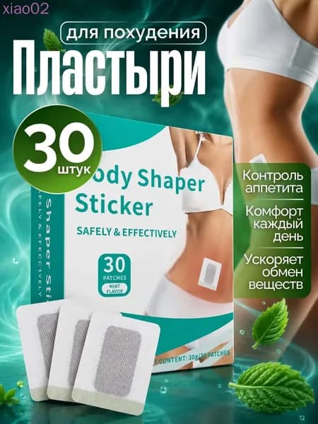 Пластырь для похудения