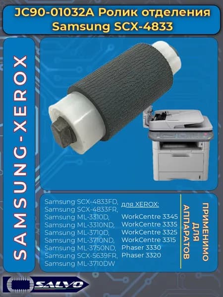 JC90-01032A Ролик отделения Samsung, Xerox в сборе
