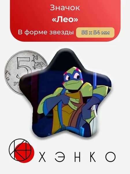 ХЭНКО Значок