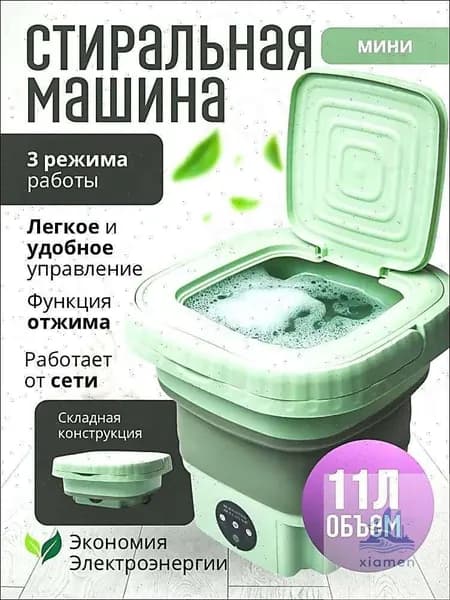 Мини стиральная машинка с отжимом, портативная стиральная машина
