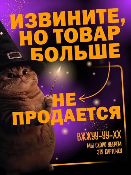 Снято с продажи