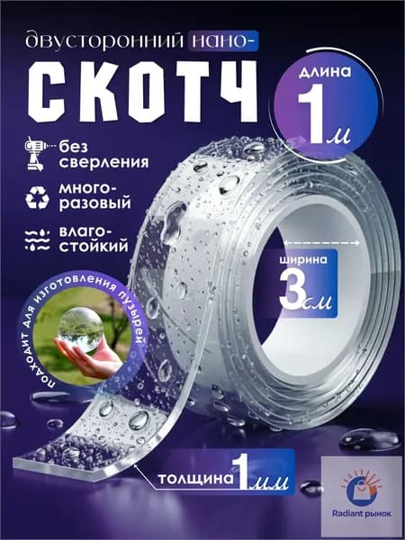 Клейкая лента канцелярская x 1 м, 1 шт.