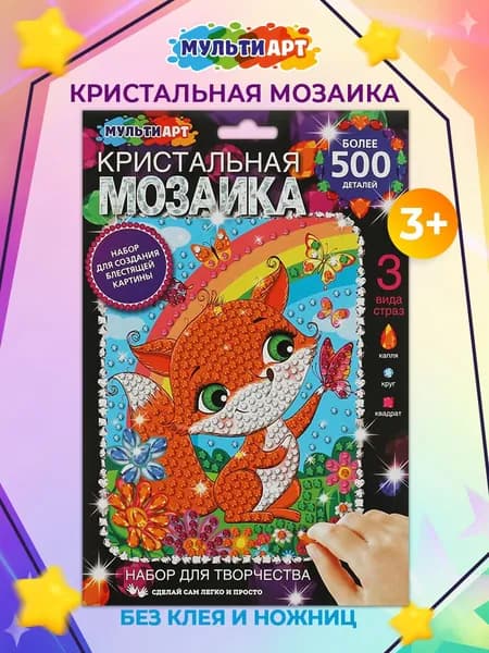 Кристальная мозаика для детей Мульти Арт 17х23 см Лиса