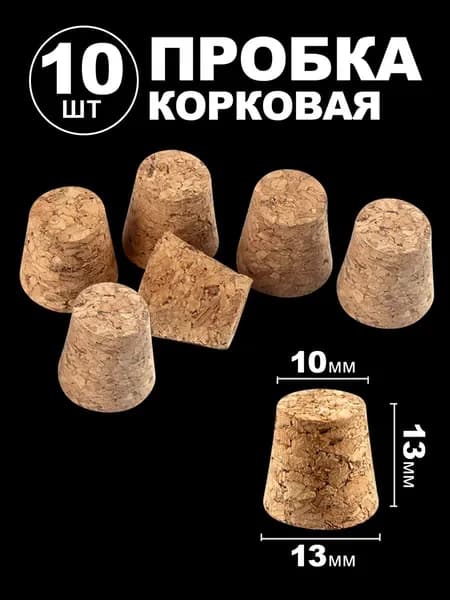 Пробка корковая конусная для пробирок D12
