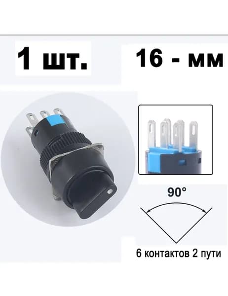 Переключатель кулачковый 2 позиции 6 выводов с круглой головкой: Реверсивный тумблер для станков и электродвигателей