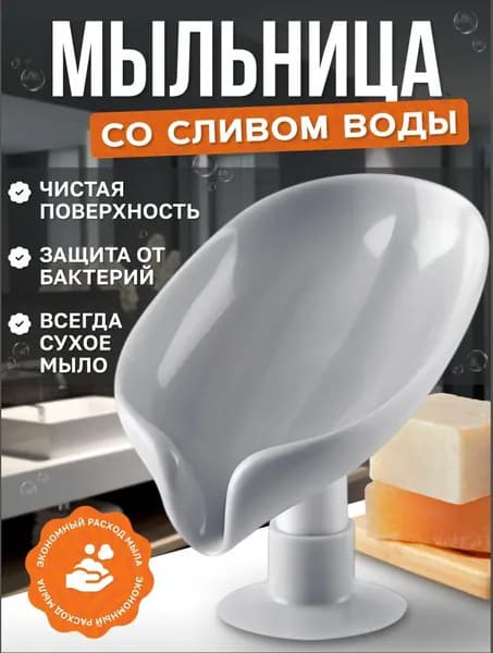 Мыльница