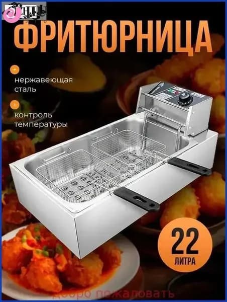 Профессиональная фритюрница двойная электрическая 22 л