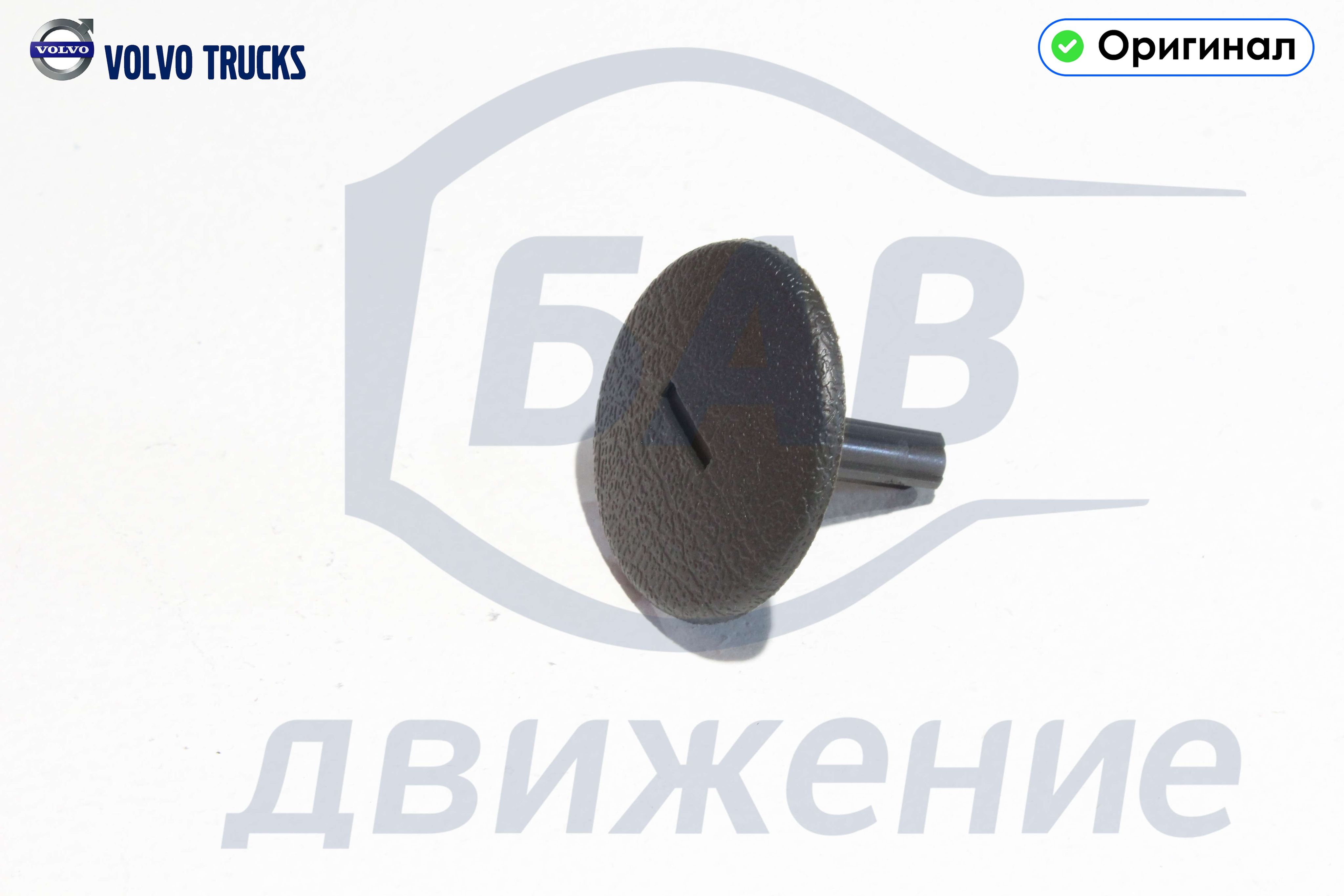Заглушка 996581 VOLVO