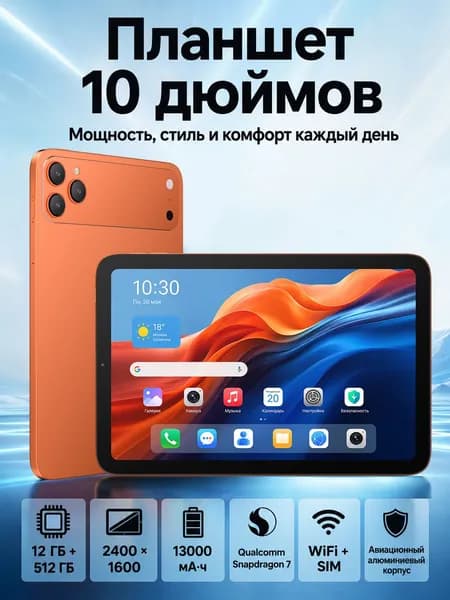 Планшет Планшет 10 дюймов 12GB+512GB Snapdragon 7, 2400×1600 90Гц экран, 13000 мАч, двухсимочный WiFi, полный комплект аксессуаров клавиатура стилус чехол, для учебы работы подарок512 ГБ/512 ГБ, оранжевый