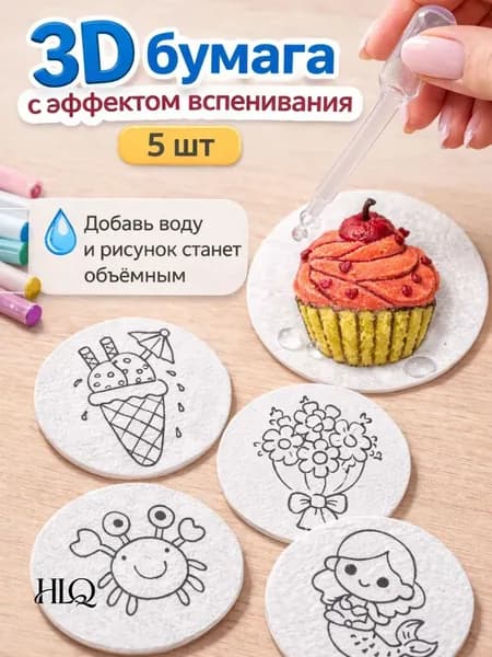 Бумага для рисования, 5 лист., шт