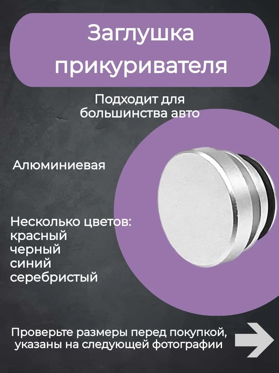 Кнопка прикуривателя
