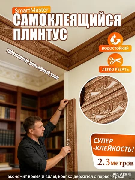 плинтус потолочный самоклеющийся,Декор молдинг для стен и кухни,230x8cm