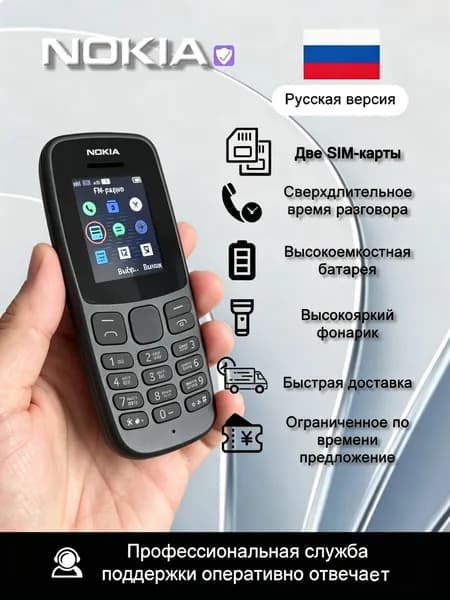 Nokia Мобильный телефон 105-2019, черный