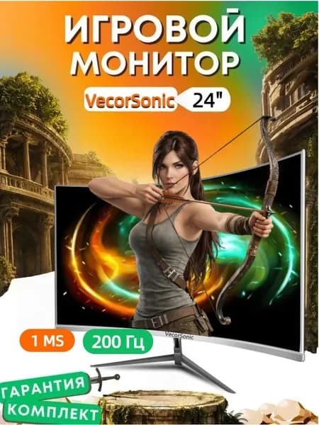 VecorSonic 24" Монитор 200 герц, FULL-HD VA (3C24 1k 200hz QB-A2), VA, 1920x1080 Full HD, 200 Гц, Изогнутый экран, слоновая кость, светло-бежевый