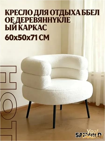 Кресло , 1 шт., 60х50х71 см