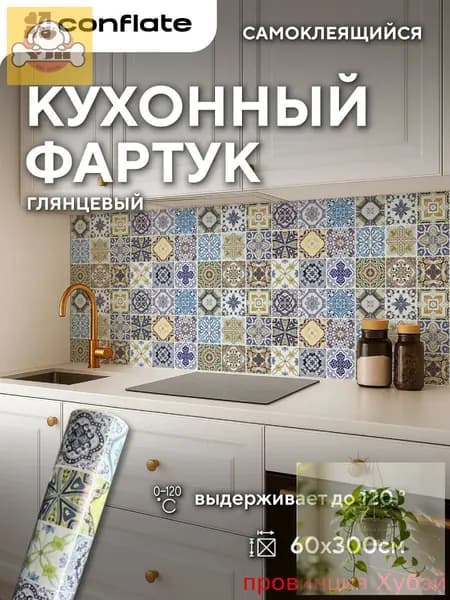 Фартук для кухни на стену самоклеющийся рулонный 60x300cm