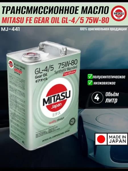 Трансмиссионное масло MITASU FE GEAR OIL GL-4 5 75W-80 4L