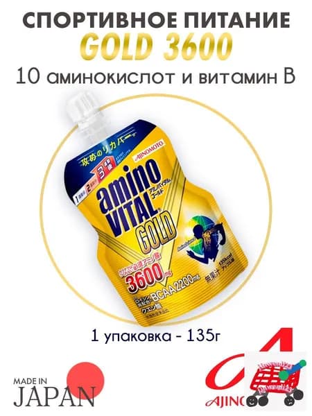 Качественный премиумкомплекс аминокислот с витамином B, Aminovital GOLD, яблочный вкус