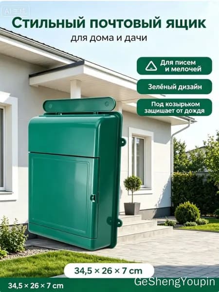 Почтовый ящик 1 секц. 345 мм x 260 мм x 70 мм, белый